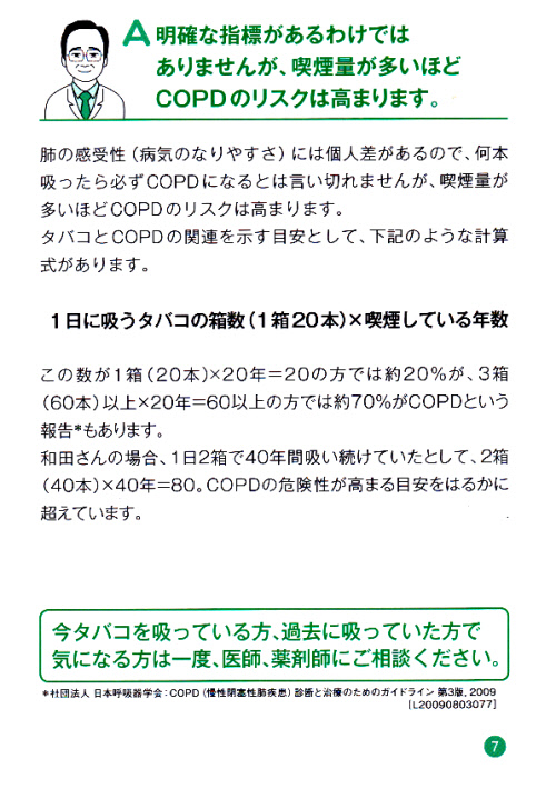 喘息をよくし治すために更新 わかば５月号１９頁 Copd タバコ肺 １０ 喘息を克服するためのホームページです